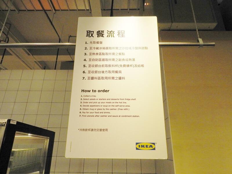 IKEA 餐廳取餐流程