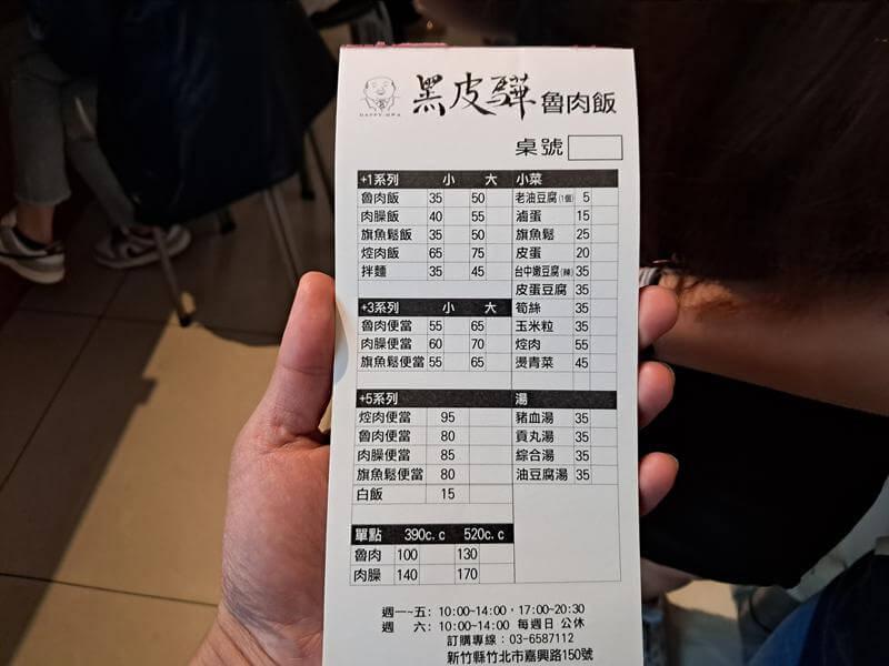 竹北黑皮驊魯肉飯的菜單