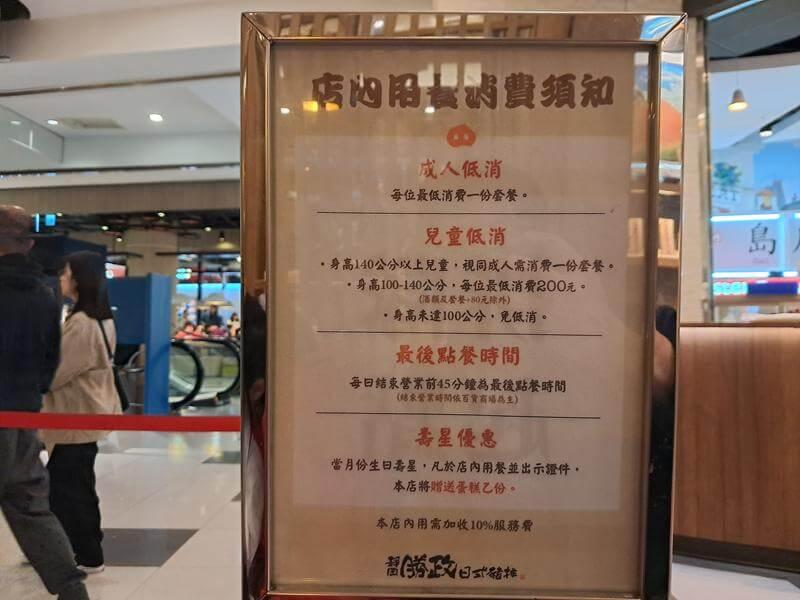 店內消費須知