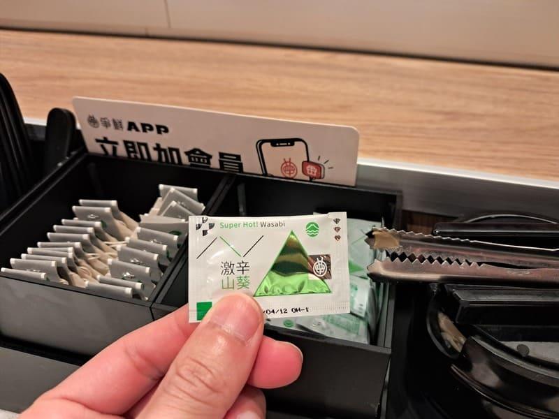 激辛山葵醬