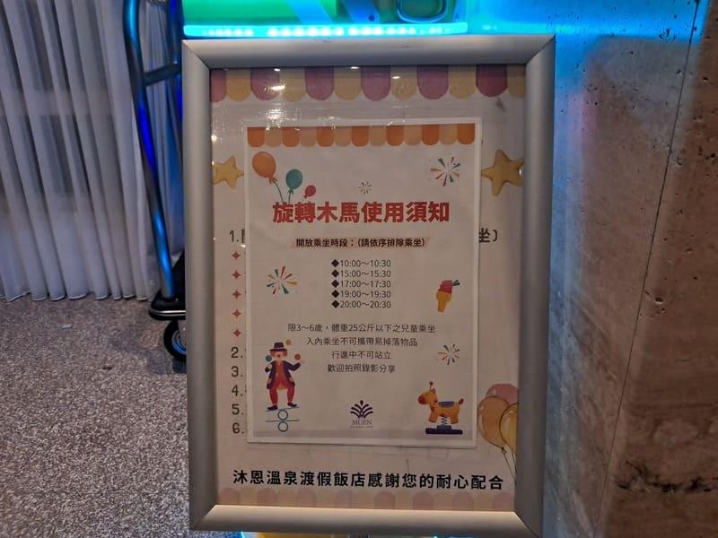 旋轉木馬使用須知