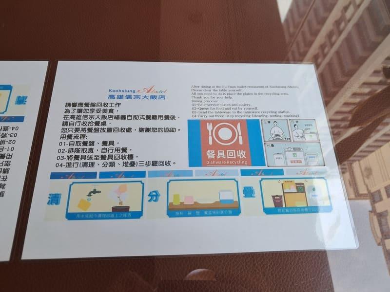 用餐完要自助回收